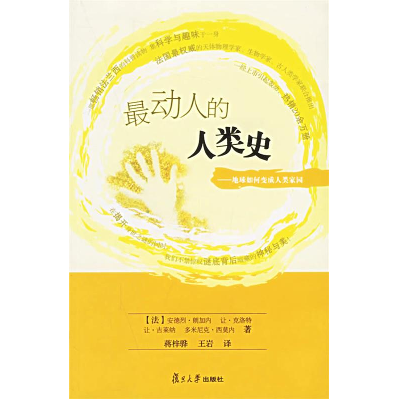 正版新书】最动人的人类史:地球如何变成人类家园【法】安德烈·朗