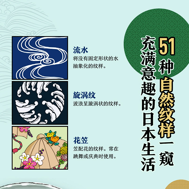 [醉染正版]日本纹样大全 纹样物语 日式奈良平安江湖明治时代和服植物动物花草樱花瓷器家具自然生活服饰趣味宫殿神兽纹样图鉴高清大图