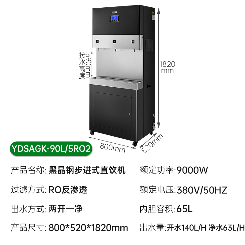 意黛斯(YIDAISI)商用直饮机立式步进式开水器公司学校直饮水机RO反渗透净水器YDSAGK-90L/5RO2两开一净高清大图