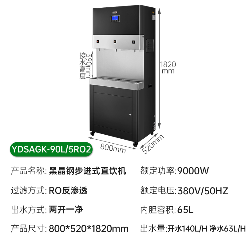 意黛斯(YIDAISI)商用直饮机立式步进式开水器公司学校直饮水机RO反渗透净水器YDSAGK-90L/5RO2两开一净