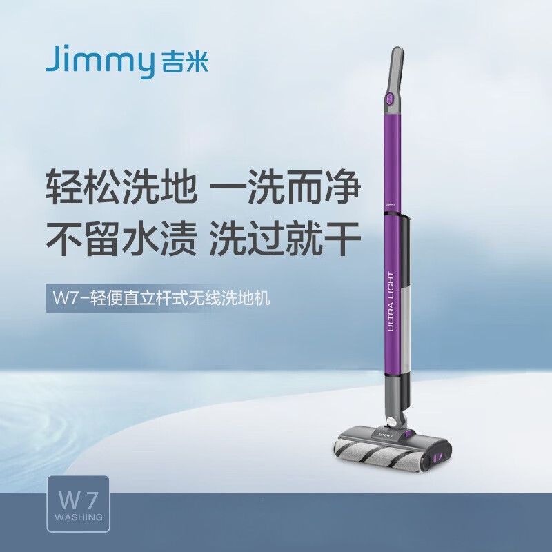 莱克Jimmy吉米洗地机W7