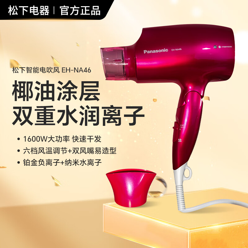 松下(Panasonic)吹风机家用空气水膜椰子油纳米负离子水离子电吹风筒EH-NA46-VP