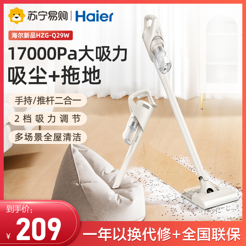 海尔(Haier)吸尘器HZG-Q29W