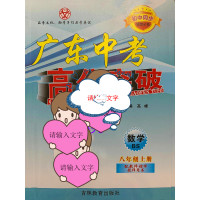 2019秋广东中考高分突破八年数学上册BS北师版 初中同步品学
