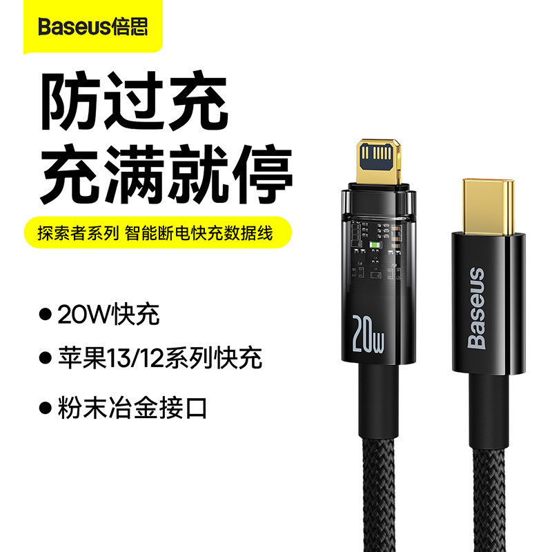 倍思适用于苹果数据线 PD快充线iPhone13手机充电线自动断电12pro加长2米typec转lighting快充线