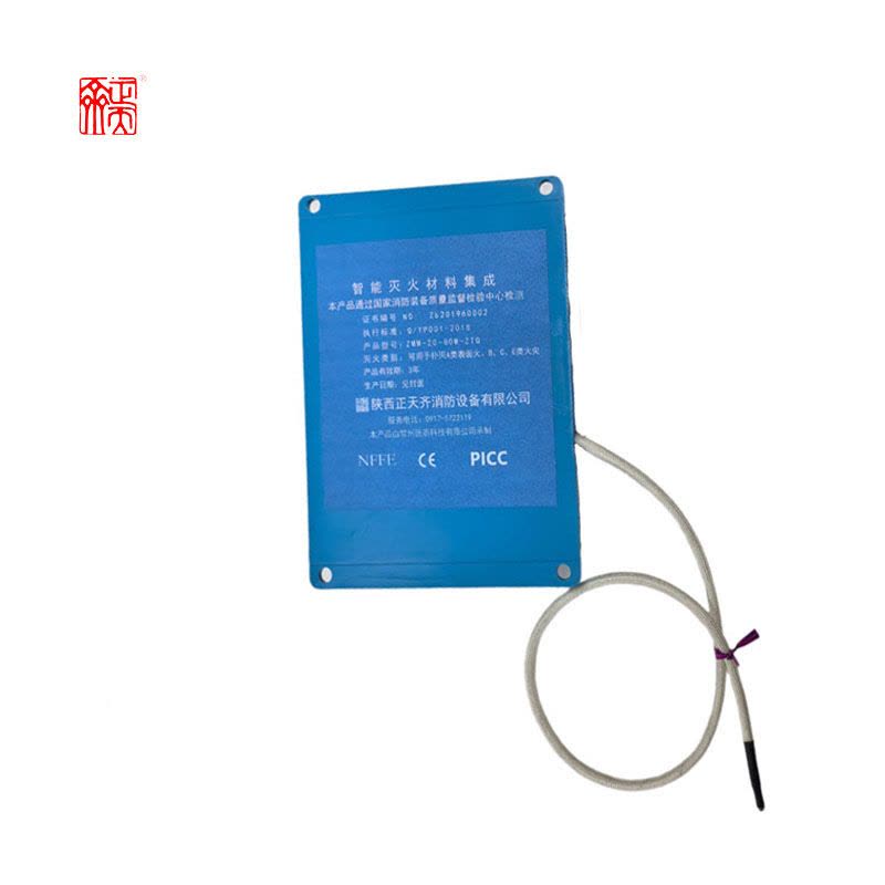 正天齐智能灭火材料ZMM-20-80W-ZTQ图片