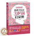 【醉染正版】教育孩子的书籍 陪孩子玩过3岁前启蒙期李静 如何说孩子才会听儿童心理学育儿书籍0-3岁父母必读好妈妈胜过好醉