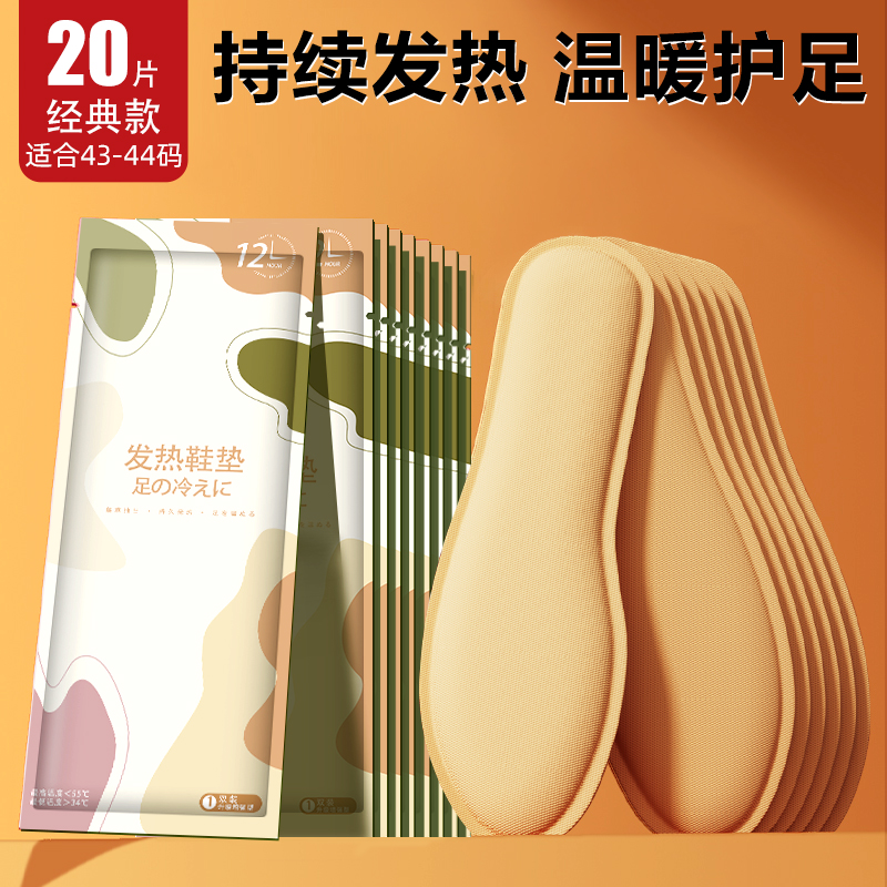 自发热鞋垫女款可行走男脚底加热鞋垫冬季暖足贴保暖防寒暖脚宝8 经典男款20片装适合43-44码全新升级恒温12小时