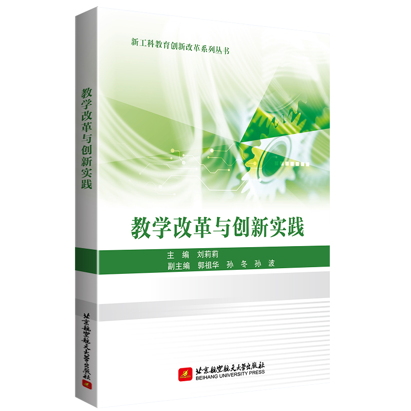 醉染图书教学改革与创新实践9787512436152高清大图