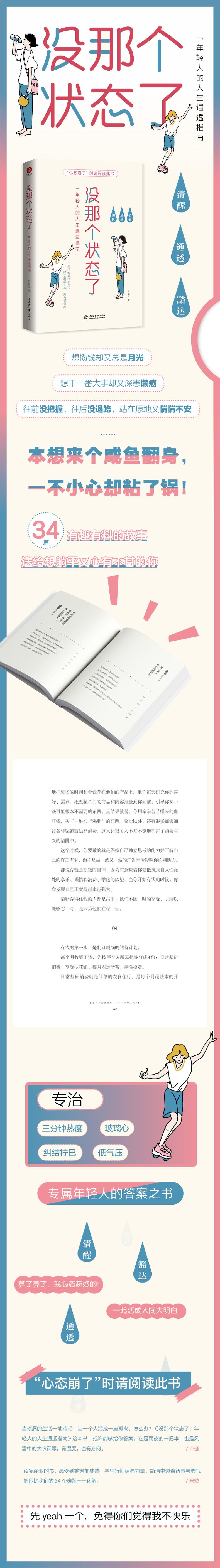 没那个状态了:年轻人的人生通透指南高清大图