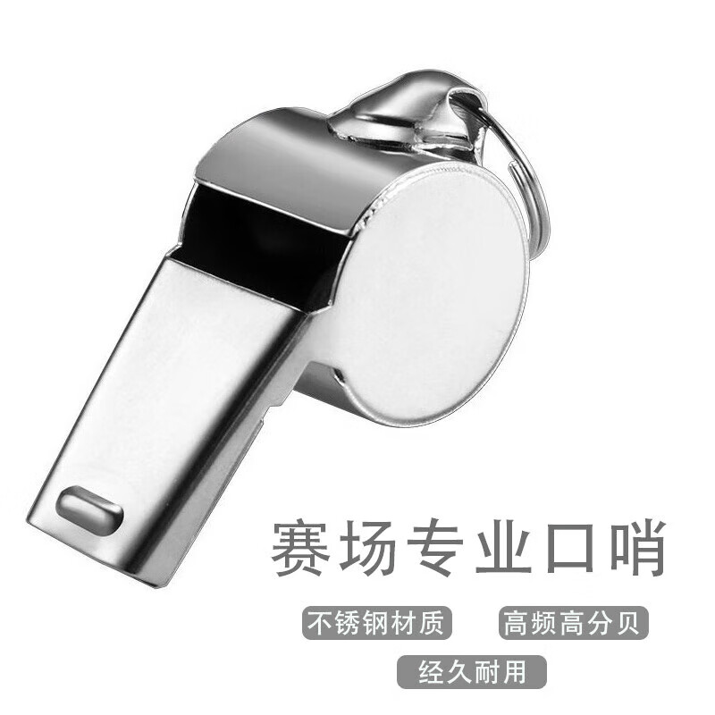 TOPSKY口哨不锈钢户外救生足篮排球体育教练专业比赛训练哨子10个装高清大图
