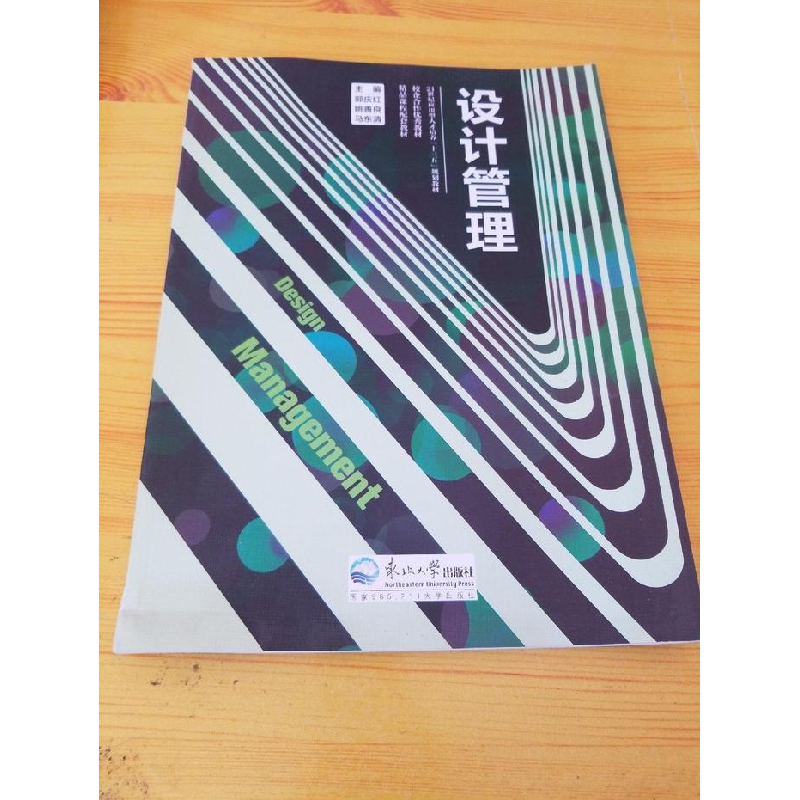 正版新书】设计管理郭庆红9787551715454