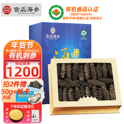 宫品海参3A淡干海刺参250克40-50只家庭自用装