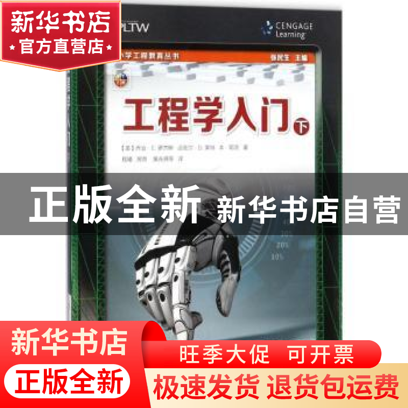 正版 工程学入门:下高清大图