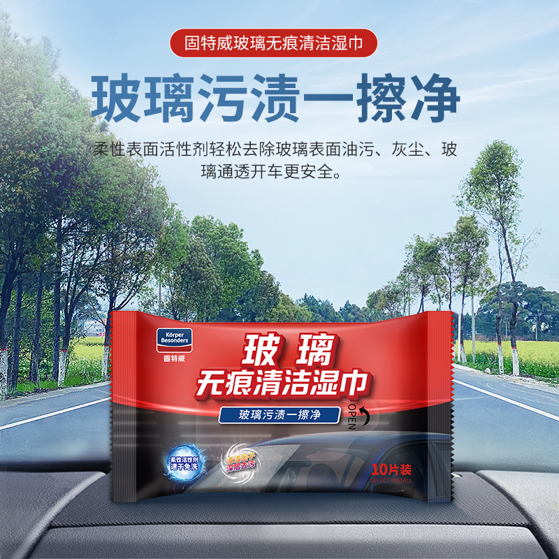 固特威汽车玻璃油膜去除湿巾车用前挡风玻璃除油膜净清洗剂车窗去油污膏
