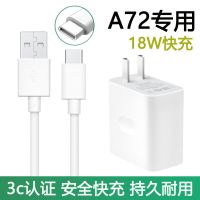 适用OPPOa72原装充电器手机原装一套A72充电头快速快充通用充电器 A72专用【快充头】不含线