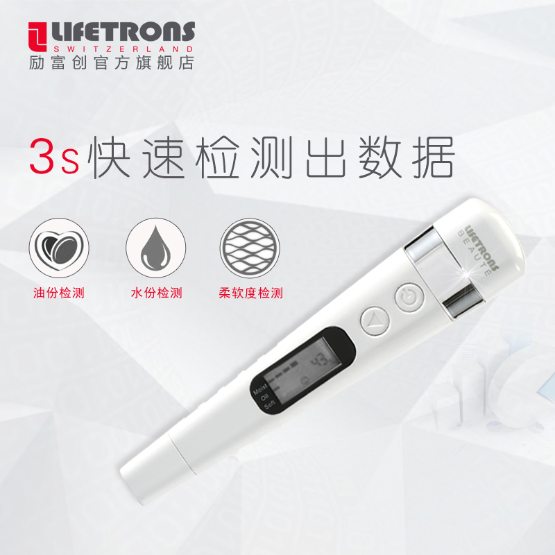 励富创 智能皮肤检测仪 ST-100AS