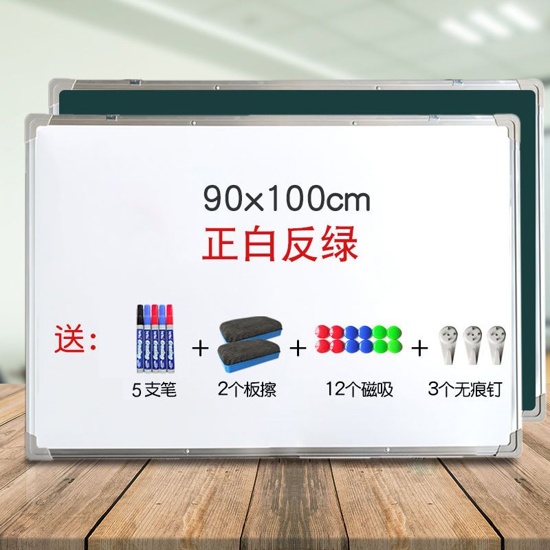 白板挂式支架式家庭小黑板墙家用写字板儿童磁性画画板粉笔可|银框90*120正白反绿 支架式(10笔2擦12磁吸1清洁剂)