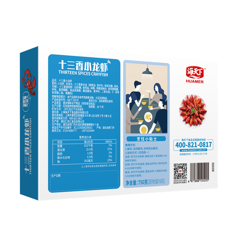 海天下十三香小龙虾750g(4-6)*2盒肉质鲜美麻辣诱惑美味即食享不停高清大图