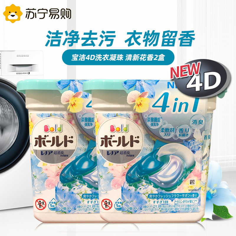 日本宝洁洗衣凝珠2盒碧浪4D啫喱洗衣球 bold洗衣液清新花香原装进口