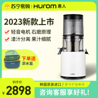 惠人HUROM23年新款300L韩国原装大口径低速无网榨汁机原汁机219