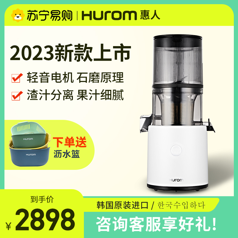 惠人HUROM23年新款300L韩国原装大口径低速无网榨汁机原汁机219