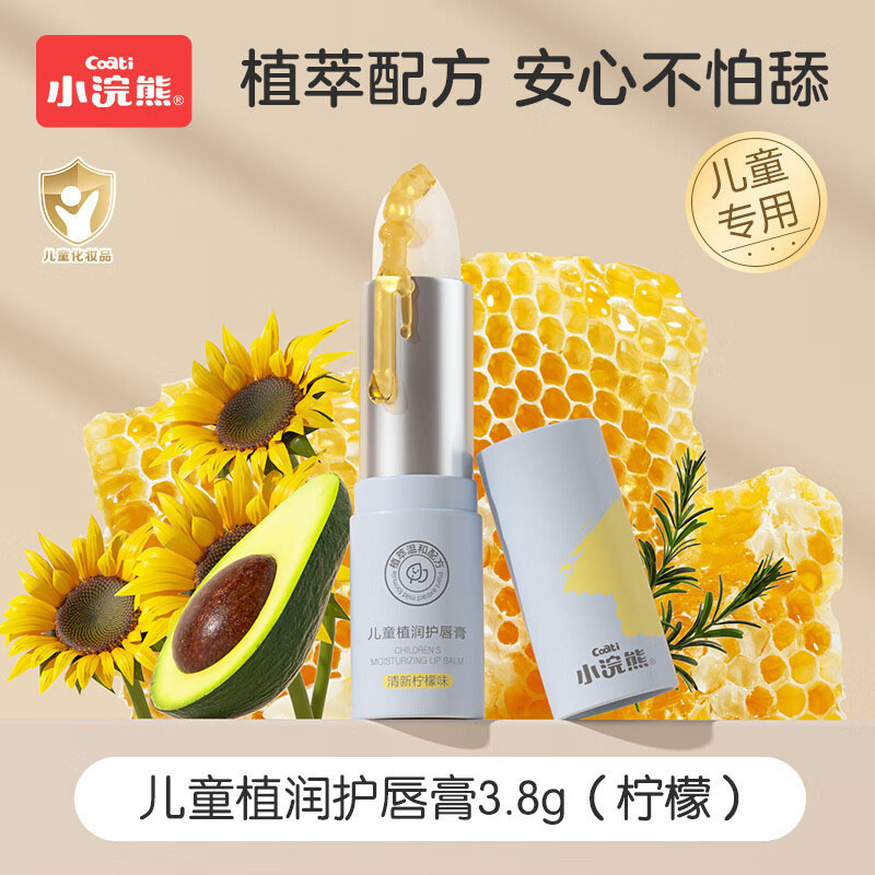 小浣熊唇膏倍润唇膏保湿防干儿童植润护唇膏清新柠檬味3.8g*1支