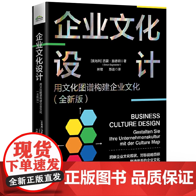 店 企业文化设计 用文化图谱构建企业文化 全新版 企业文化可视化 企业文化现状 战略目标 企业文化塑造书 电子工业出版社高清大图