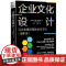 店 企业文化设计 用文化图谱构建企业文化 全新版 企业文化可视化 企业文化现状 战略目标 企业文化塑造书 电子工业出版社