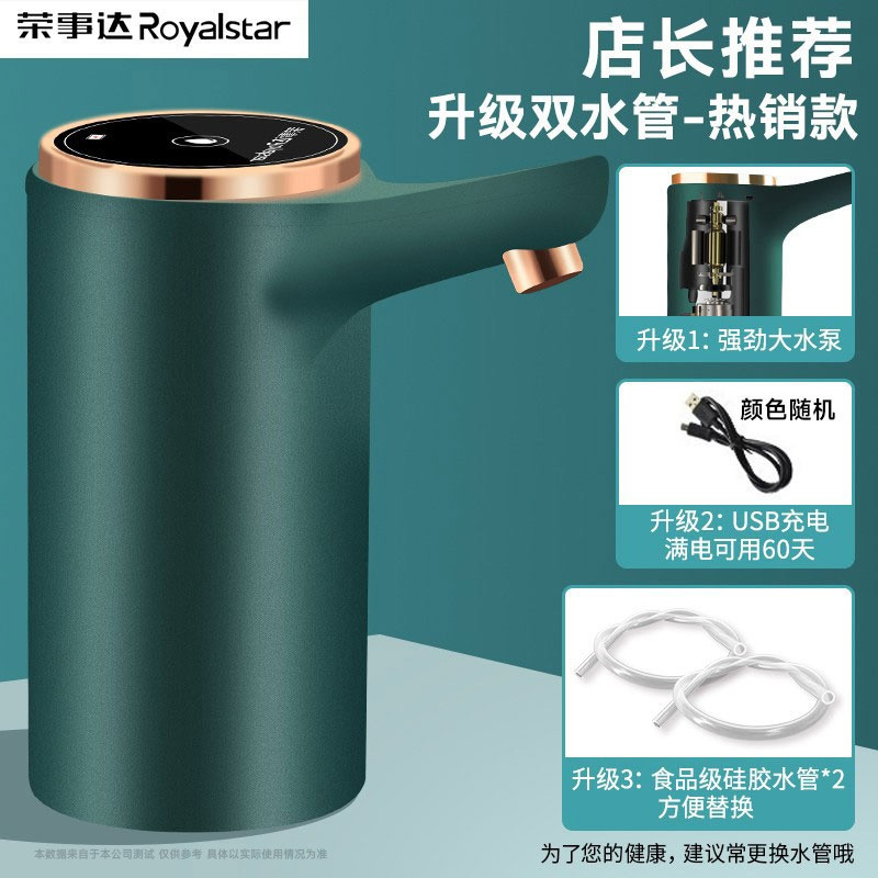 荣事达Royalstar桶装水抽水器电动饮水机自动出水压水纯净水泵吸水取水神器无线充电式饮水器C048-K030116