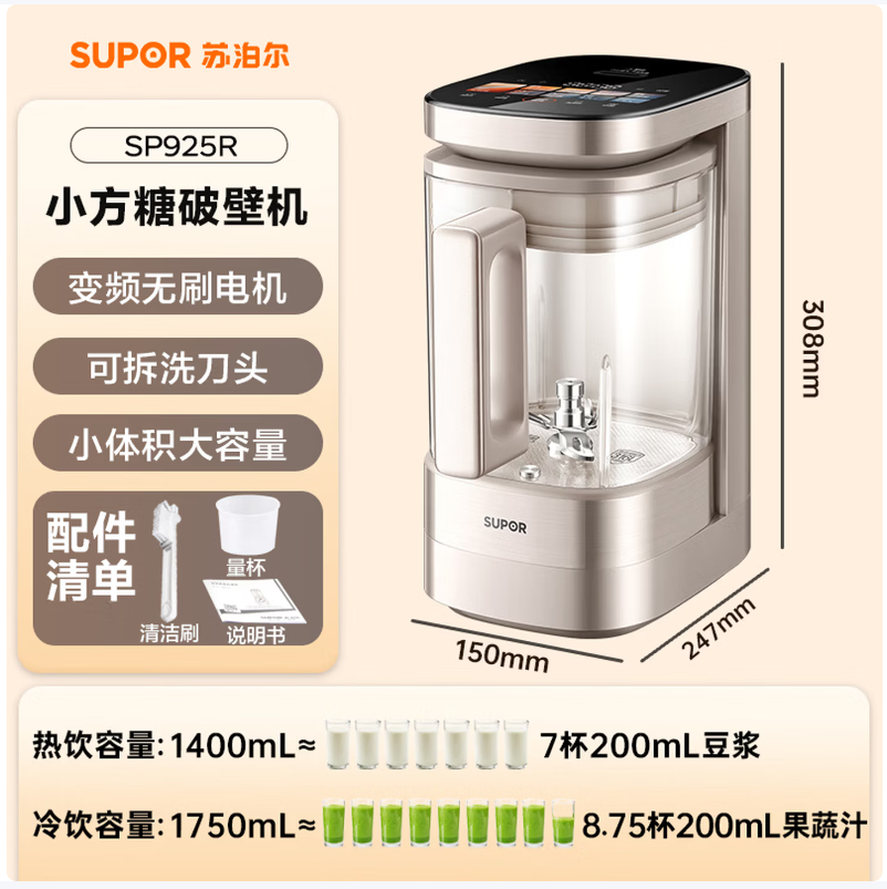 苏泊尔SUPOR多功能智能果蔬机
