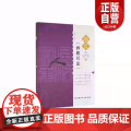 趣言中国古代兵法文库·趣言《孙膑兵法》（2022农家总署书目） 荚丽著 黑龙江人民出版社 9787207125828正版