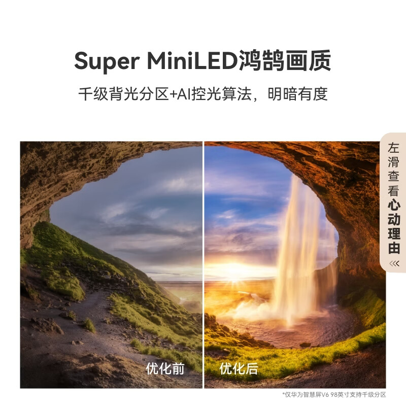 华为电视V6 85 85英寸 HD85ARIC高清大图