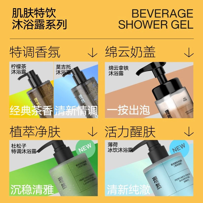 理然香氛沐浴露持久留香洗发水香水沐浴液乳男士专用