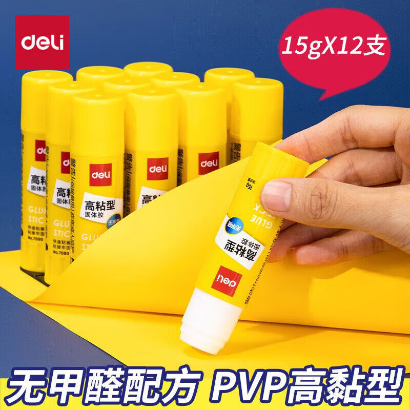 得力(deli)胶棒高粘固体胶 儿童学生用PVP无甲醛美工DIY速干可水洗手工胶水 升级款【7090】