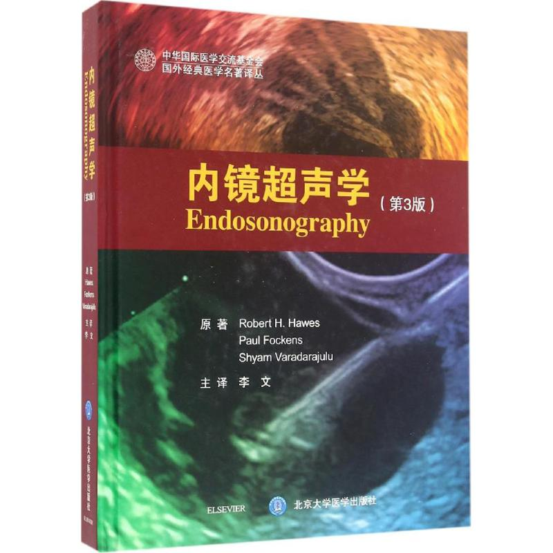 【M】内镜超声学-9787565914287