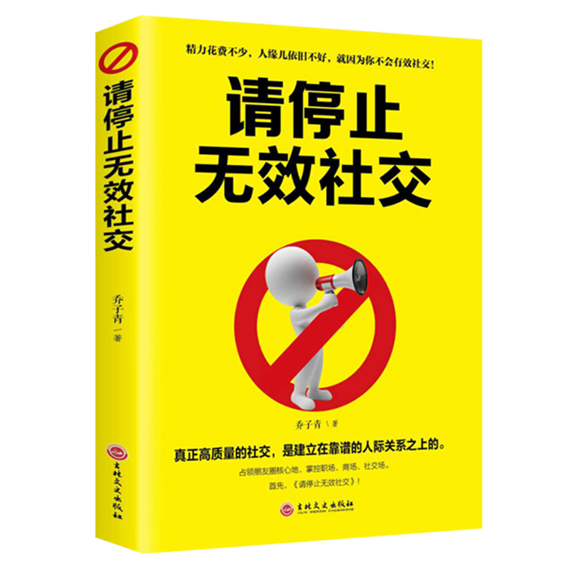 音像请停止无效社交乔子青