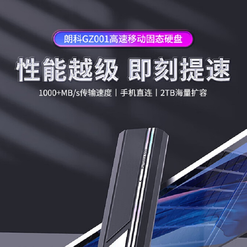 朗科(Netac) 高速移动固态硬盘 GZ001 2TB 读速高达1050MB/S Type-c USB3.2高清大图