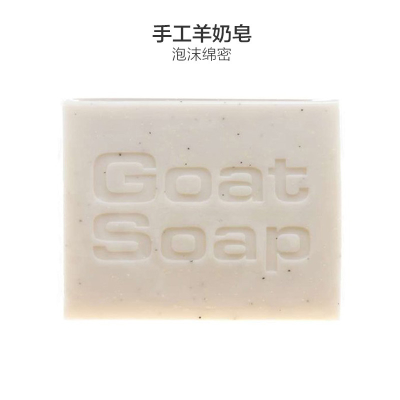 Goat Soap 山羊奶皂 燕麦味 温和去角质 香皂 100g/块 滋养肌肤 澳洲进口