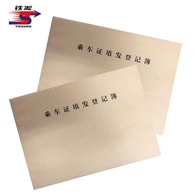 铁凇 乘车证填发登记簿 260*185mm 双面50张 本高清大图