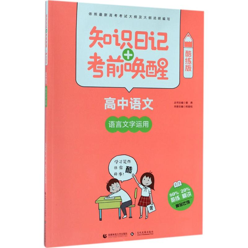 [M]知识日记+考前唤醒-9787565635786高清大图