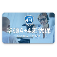 华硕 4+4无忧保 4+4延保