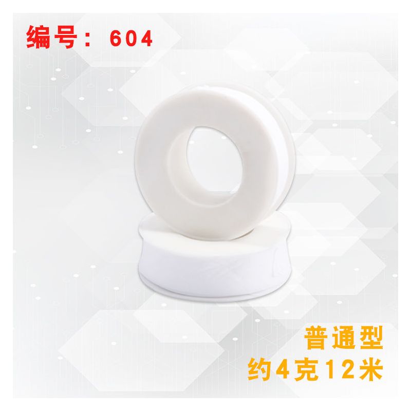 生料带管道水胶布防漏水生胶带水管密封带家装水龙头管件卫浴配件|编号:605(一个的价格) 1个