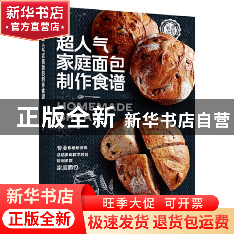 正版 超人气家庭面包制作食谱 吴育娟 中国轻工业出版社 97875184高清大图
