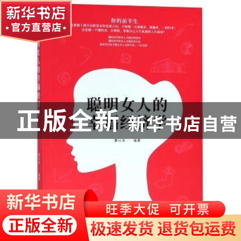 正版 聪明女人的幸福经济学 曹兴泽 哈尔滨出版社 9787548441076高清大图