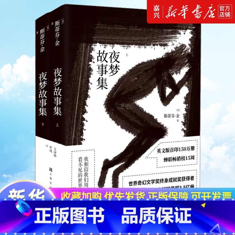 【正版】书店 书籍夜梦故事集 斯蒂芬·金 二十四个短篇故事,丰沛而奇谲的想象力 博集天卷
