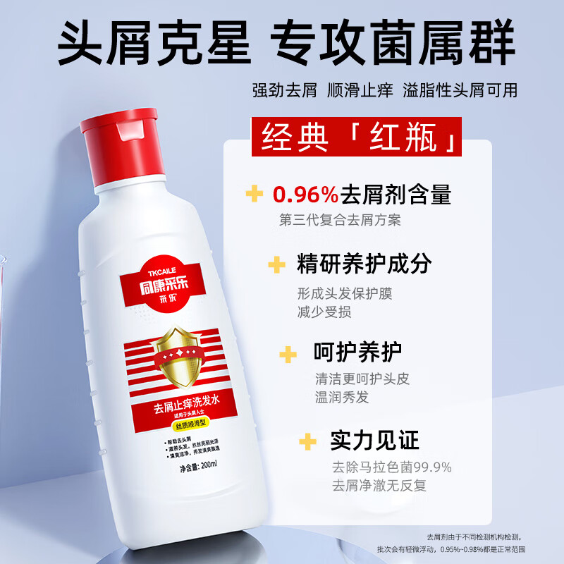 采乐同康采乐去屑洗发水止痒洗发露丝质柔顺型洗发液男女士通用200ml高清大图