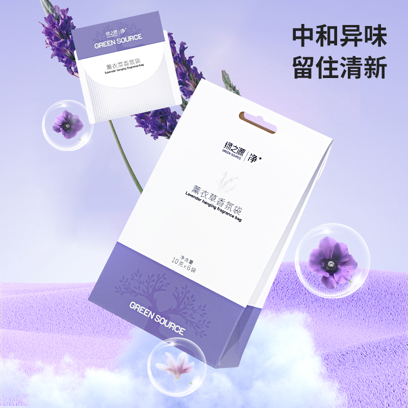 绿之源 薰衣草香氛袋(10g*6袋) Z-0181高清大图
