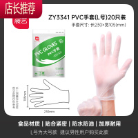 展艺一次性PVC手套加厚食品级雪花酥牛轧糖餐饮烘焙乳胶橡胶JING PING 展艺ZY3341 PVC手套(号)20只
