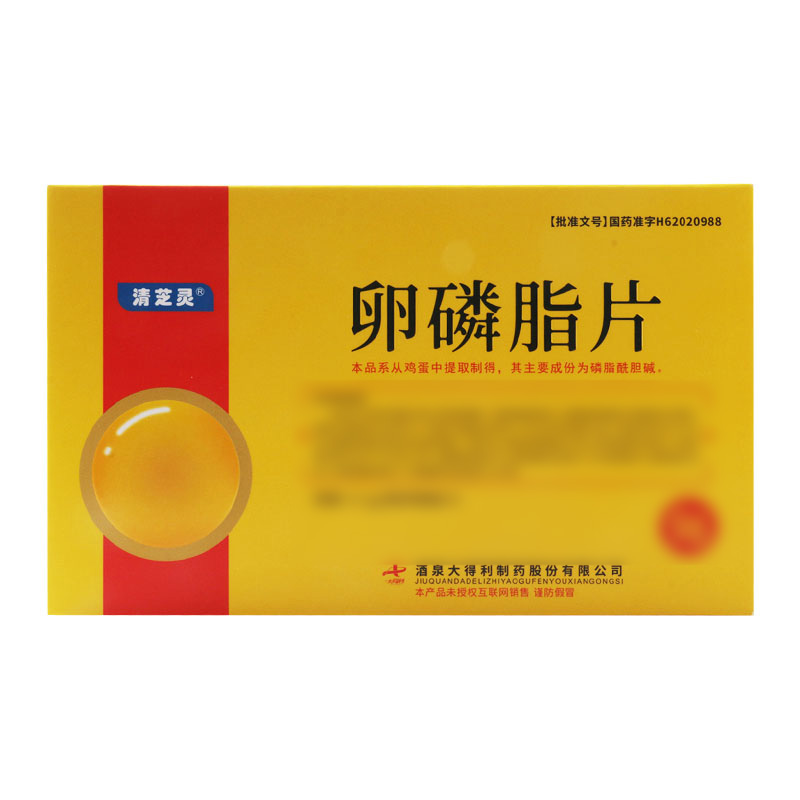 清芝灵 卵磷脂片 0.1g*96片/盒高清大图